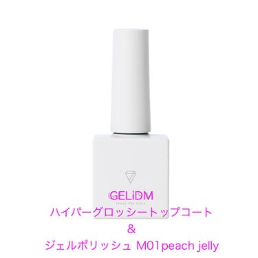 GELiSM (ジェリズム) M01 peach jelly/D-UP/ネイル用品を使ったクチコミ（3枚目）
