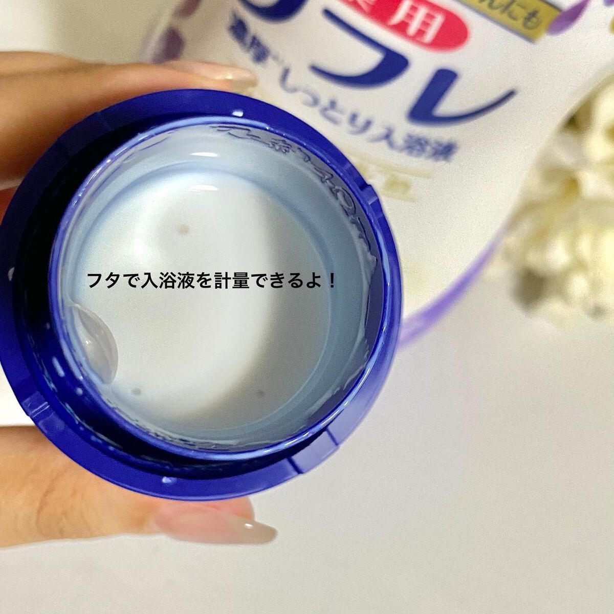 濃厚しっとり入浴液 ホワイトフローラルの香り/薬用ソフレ/保湿系入浴剤を使ったクチコミ（2枚目）