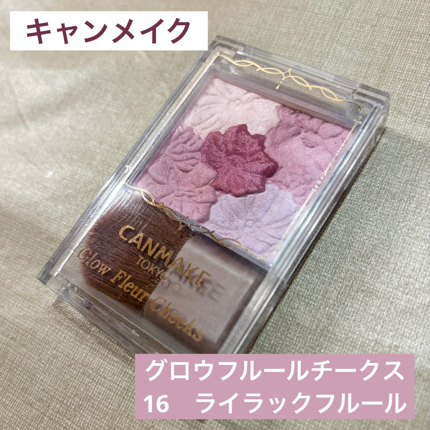 グロウフルールチークス/キャンメイク/パウダーチークを使ったクチコミ(1枚目)