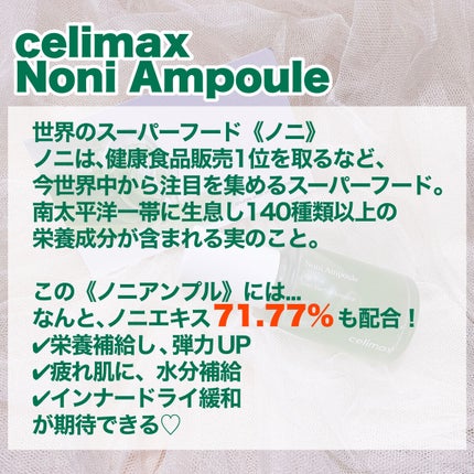 Noni Ampule/celimax/çŸå®¹æ¶²ã䜿ã£ãã¯ãã³ãïŒ2æç®ïŒ