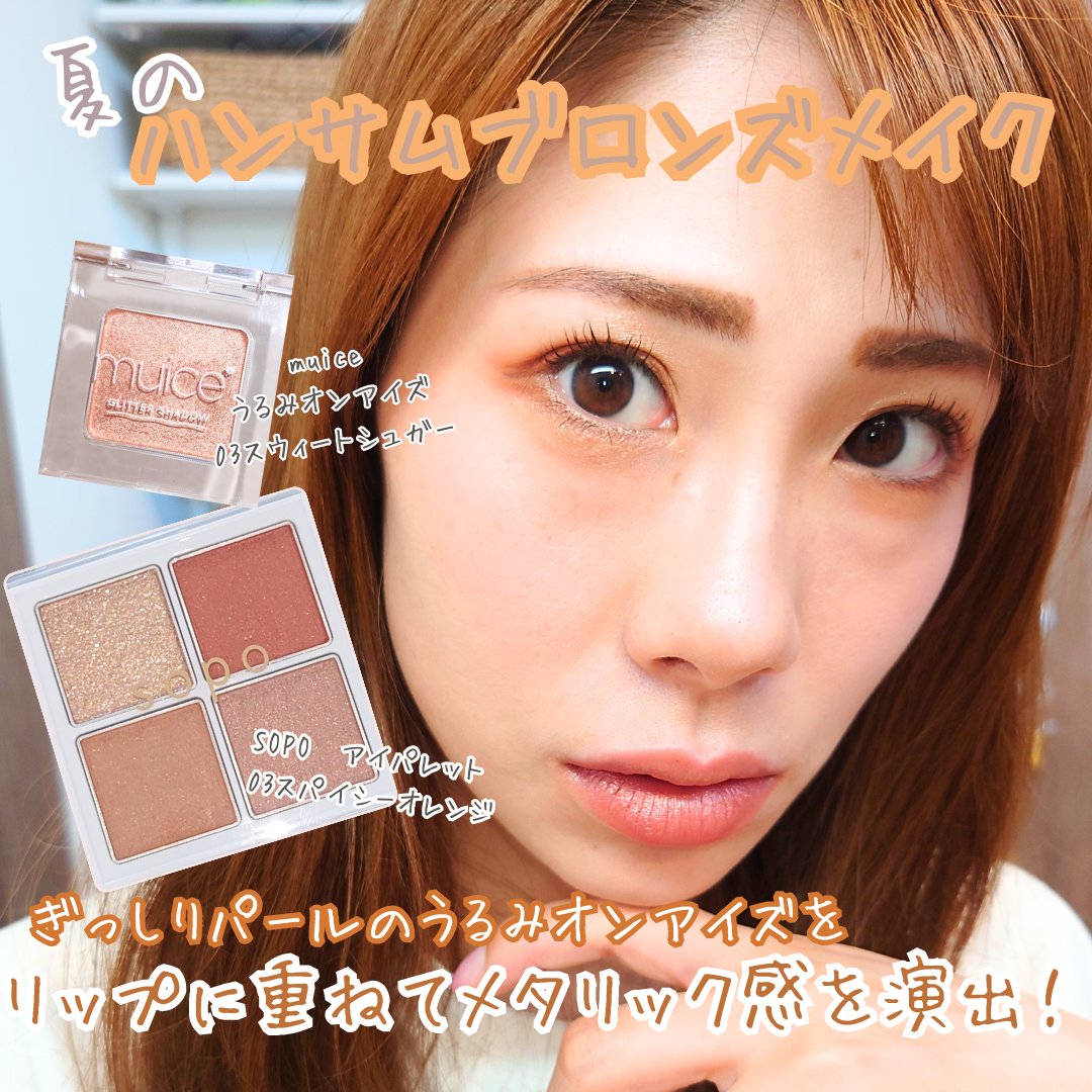 アイパレット/sopo/アイシャドウパレットを使ったクチコミ（1枚目）