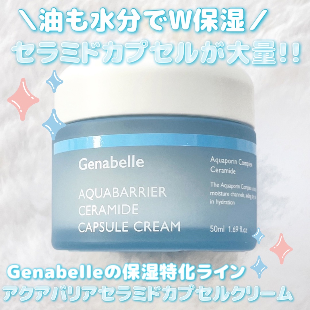 アクアバリアセラミドカプセルクリーム/Genabelle/フェイスクリームを使ったクチコミ（1枚目）