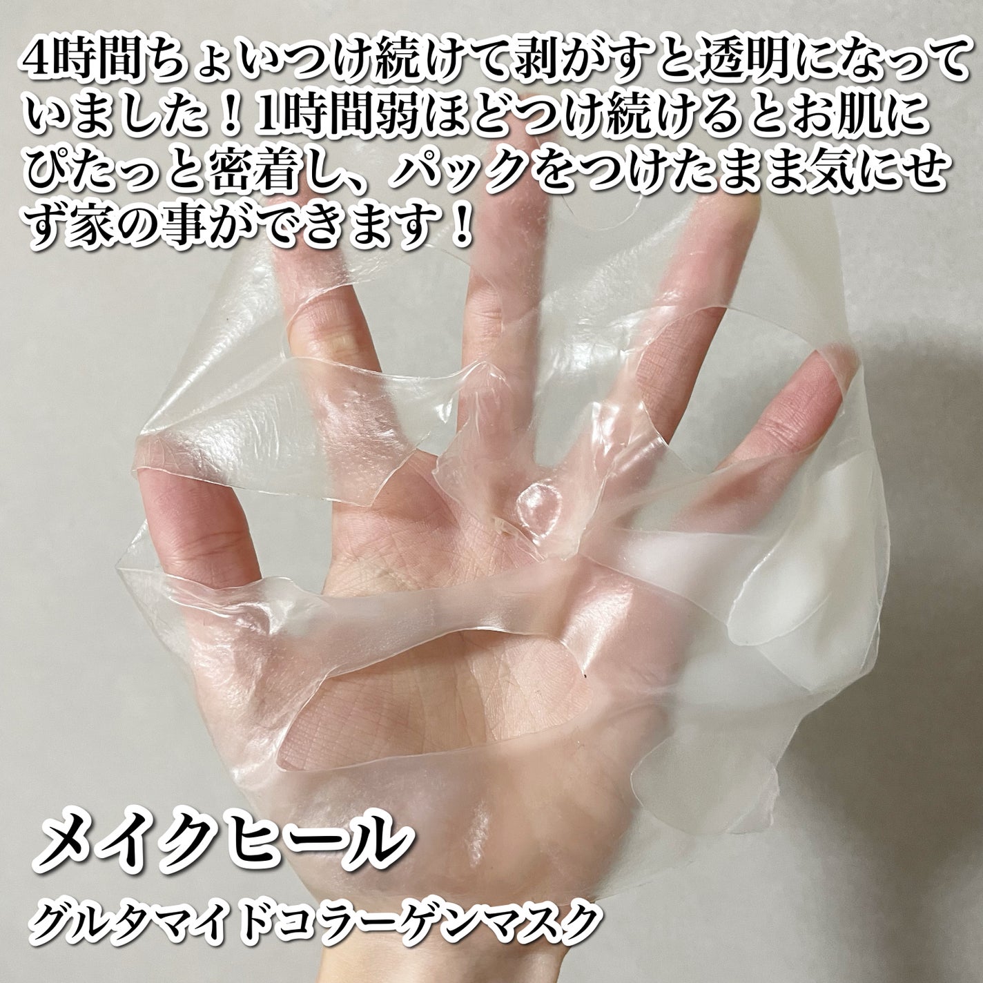 MAKEHEAL BIO LAB GLUTAMIDE COLLAGEN MASK 5EA/MAKEHEAL/シートマスク・パックを使ったクチコミ(3枚目)