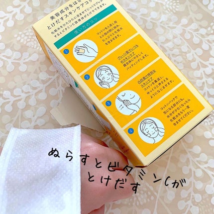 美容成分をはさんだとけだすスキンケアコットン ビタミンC in /コットン・ラボ/コットンを使ったクチコミ(3枚目)