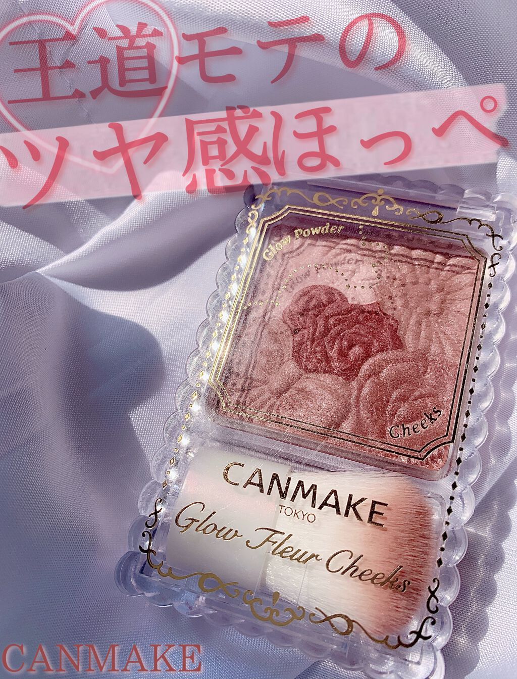 グロウフルールチークス/キャンメイク/パウダーチークを使ったクチコミ（1枚目）