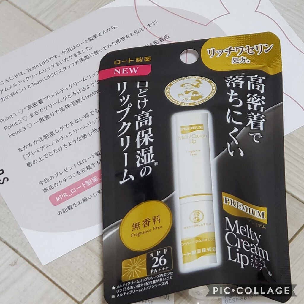 プレミアムメルティリップ/メンソレータム/リップクリームを使ったクチコミ(1枚目)