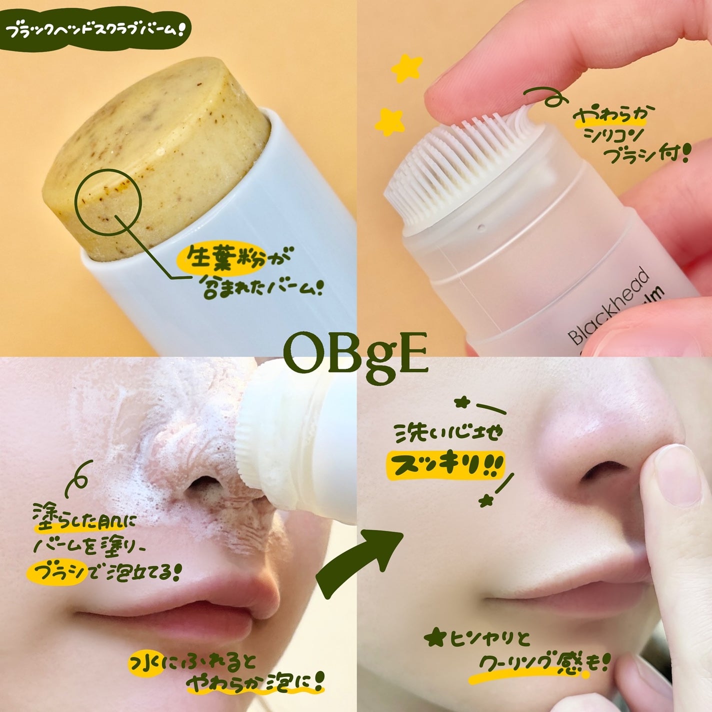 ブラックヘッドバームスクラブ/オブジェ/フェイスバームを使ったクチコミ(2枚目)