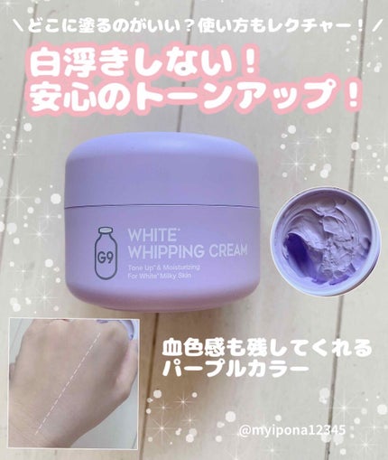 WHITE WHIPPING CREAM(ウユクリーム)/G9SKIN/化粧下地を使ったクチコミ(1枚目)