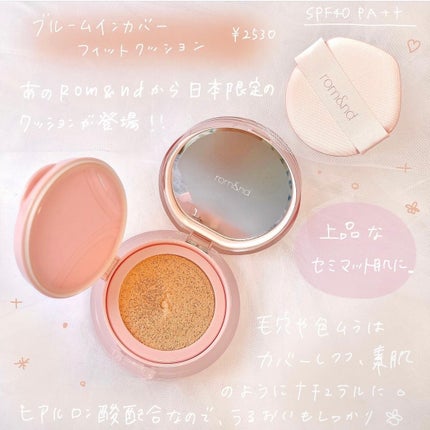 ブルームインカバーフィットクッション/rom&nd/クッションファンデーションを使ったクチコミ(2枚目)