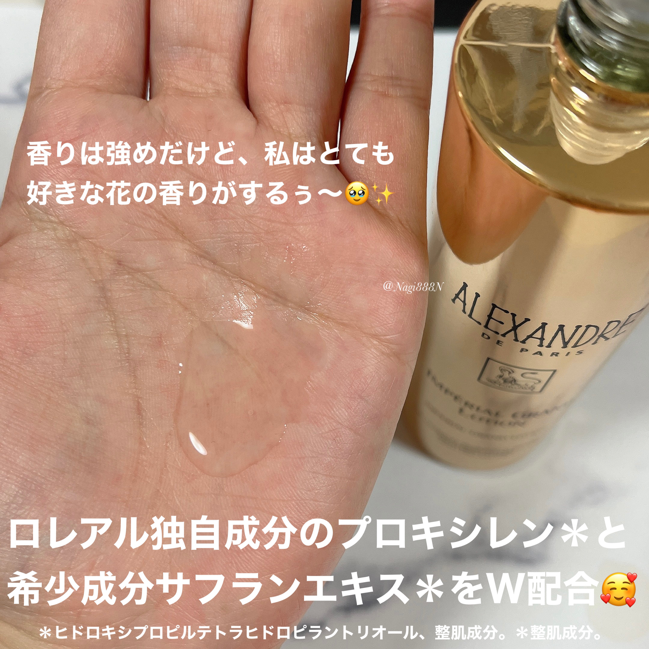 アンペリエルグランローション/アレクサンドル ドゥ パリ/化粧水を使ったクチコミ（3枚目）