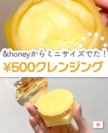 &honey クレンジングバーム モイスト/&honey/クレンジングバームを使ったクチコミ（1枚目）