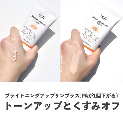 ブライトニングアップサンプラス/Dr.G/日焼け止めクリームを使ったクチコミ(4枚目)