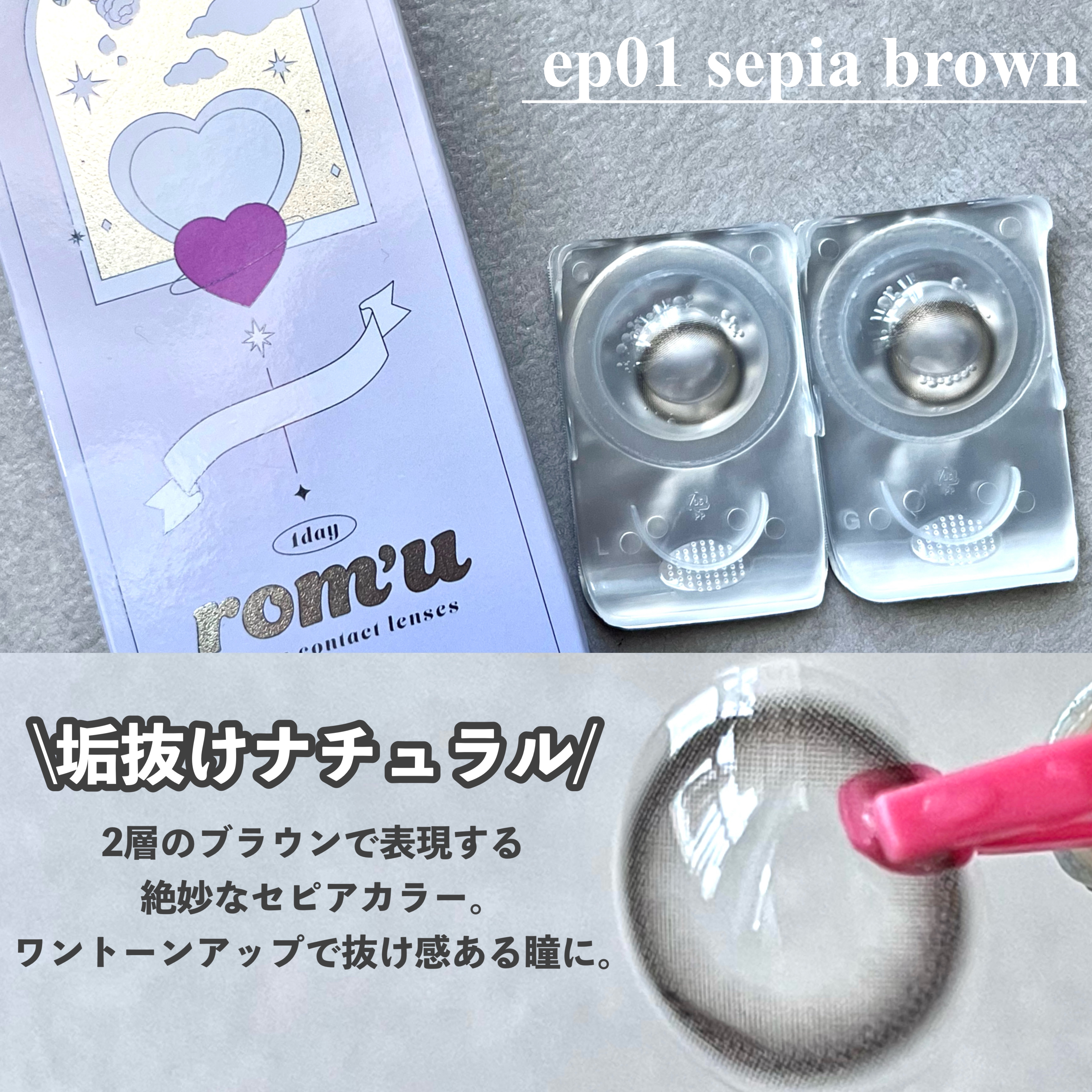 rom’u episode02 1day foggy soda（フォギーソーダ）/rom’u/ワンデー（１DAY）カラコンを使ったクチコミ（2枚目）