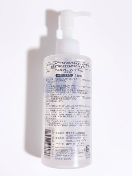 クレンジング オイル 本品/ちふれ/オイルクレンジングを使ったクチコミ(2枚目)