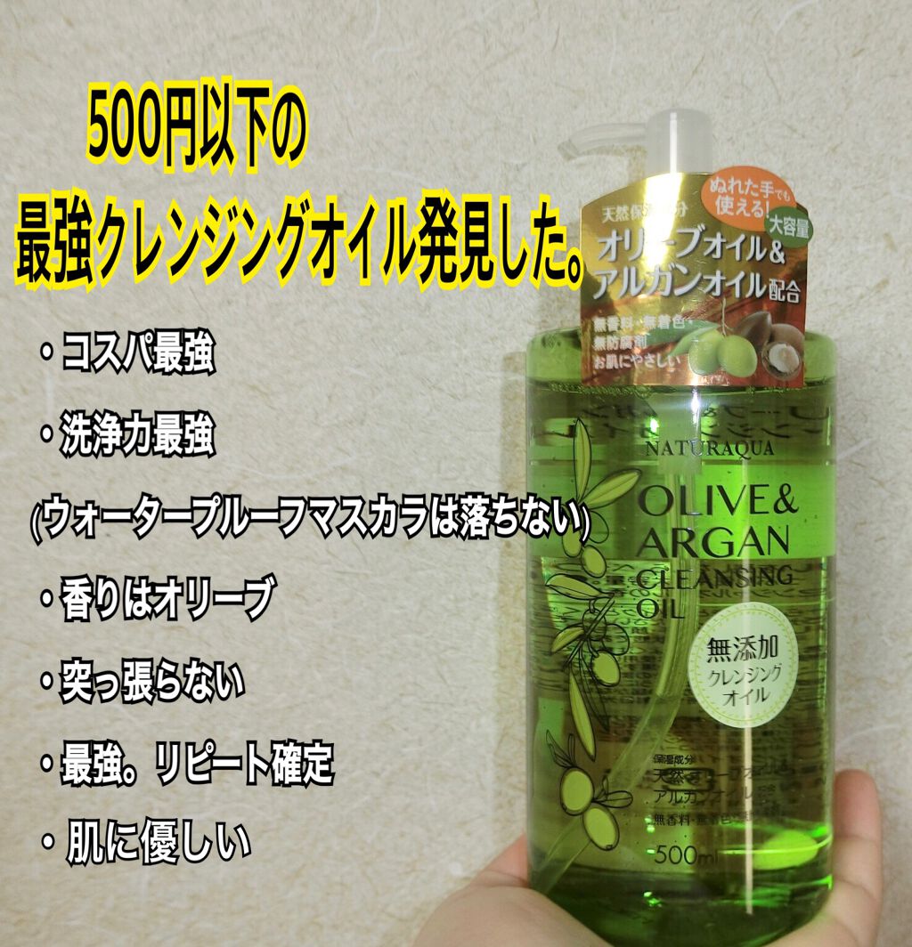 クレンジングオイル/ナチュラクア/オイルクレンジングを使ったクチコミ（1枚目）