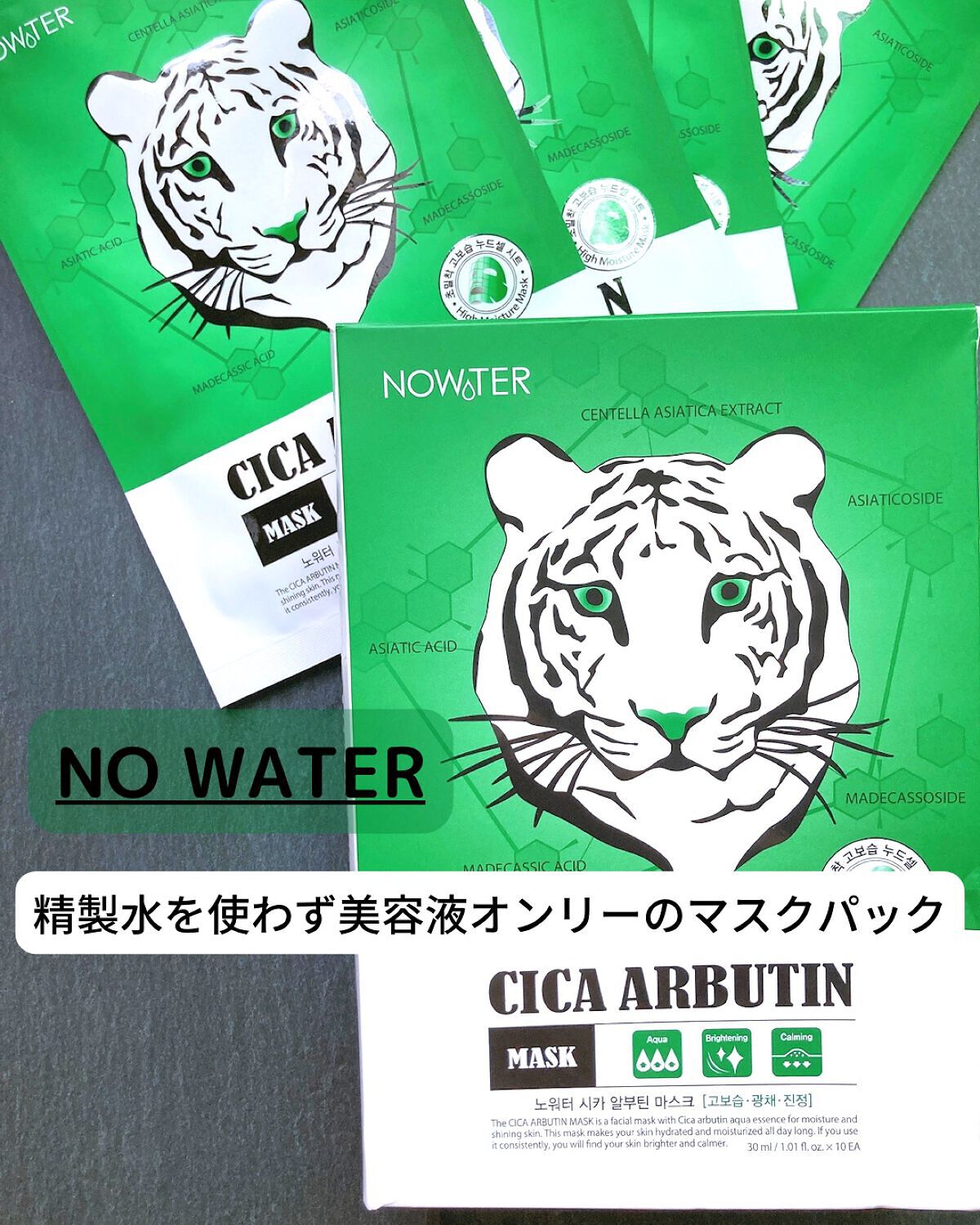 シカアルブチンマスク/NOWATER/シートマスク・パックを使ったクチコミ(1枚目)