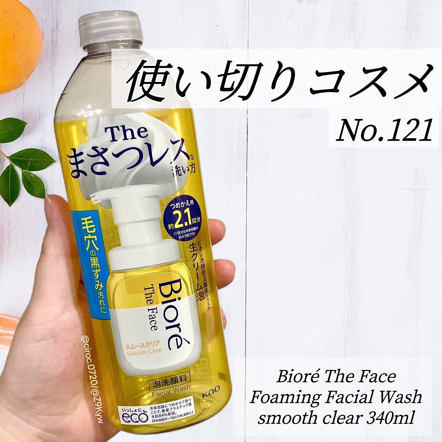 ビオレ ザフェイス 泡洗顔料 スムースクリア/ビオレ/泡洗顔を使ったクチコミ（1枚目）