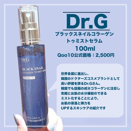 ドクタージー ブラックスネイル コラーゲンミスト/Dr.G/ミスト状化粧水を使ったクチコミ(2枚目)