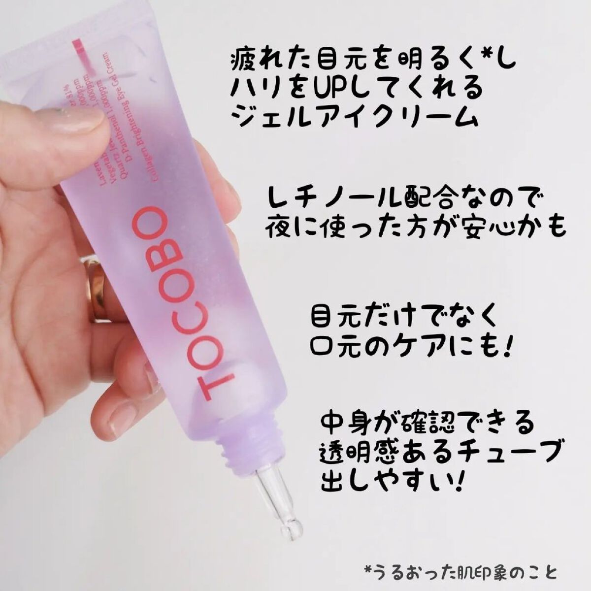 コラーゲンブライトニングアイジェルクリーム/TOCOBO/アイケア・アイクリームを使ったクチコミ（2枚目）