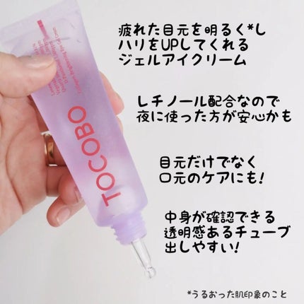 コラーゲンブライトニングアイジェルクリーム/TOCOBO/アイケア・アイクリームを使ったクチコミ(2枚目)