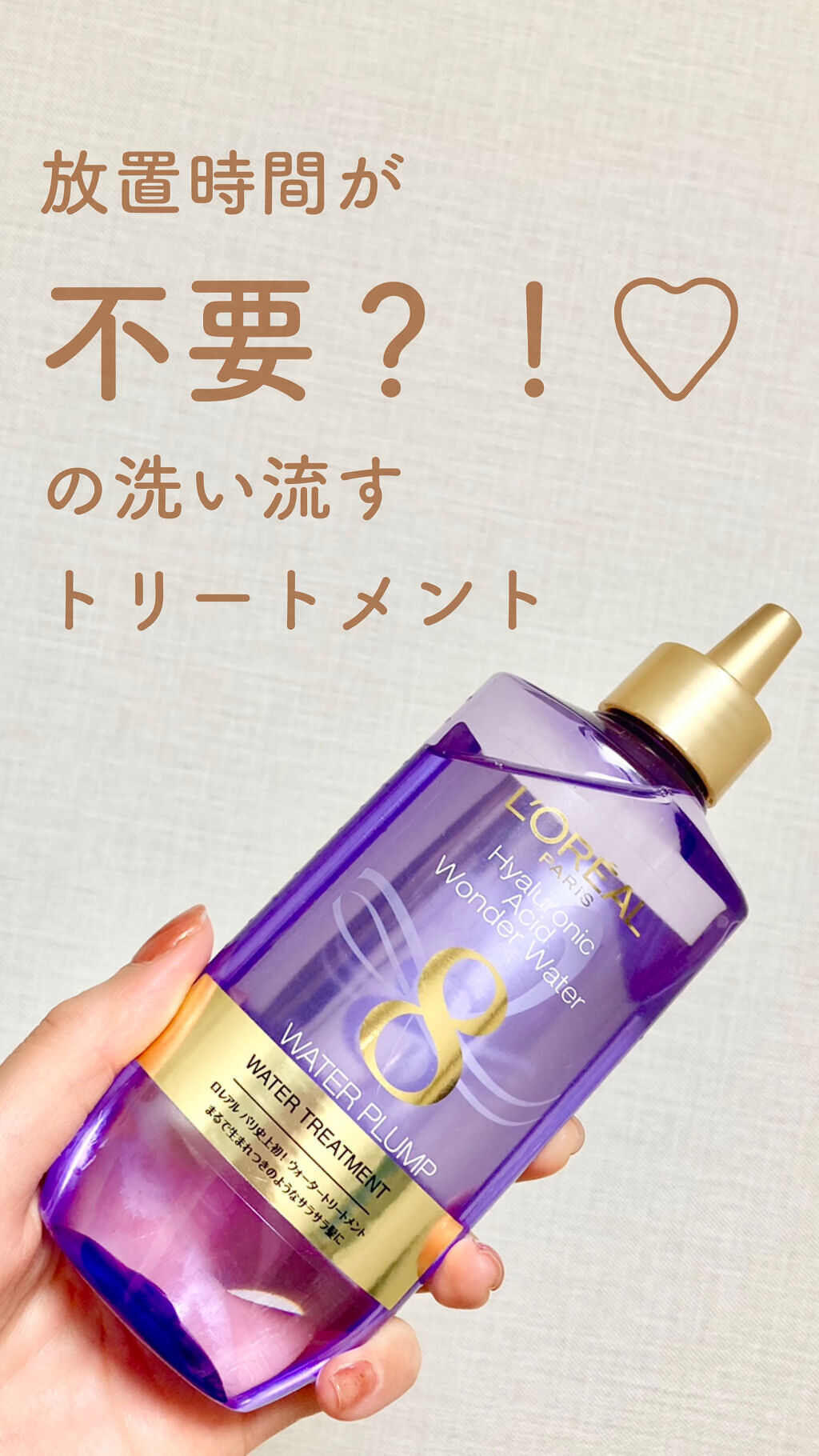 ウォータートリートメント/ロレアル パリ/洗い流すヘアトリートメントを使ったクチコミ（1枚目）