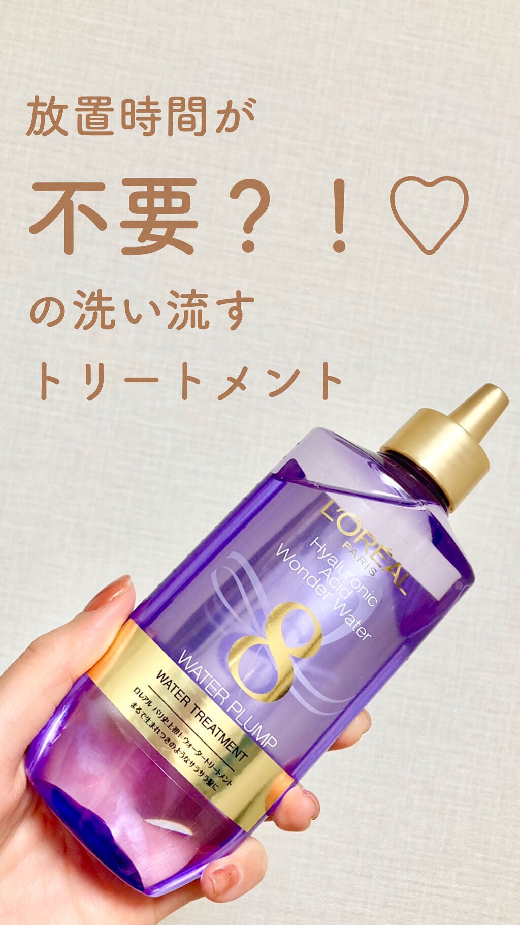 ウォータートリートメント/ロレアル パリ/洗い流すヘアトリートメントを使ったクチコミ(1枚目)