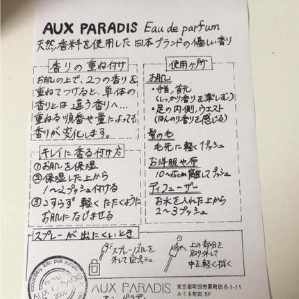 オードパルファム #11 Spring garden 〔スプリング ガーデン〕/AUX PARADIS/香水(レディース)を使ったクチコミ(3枚目)