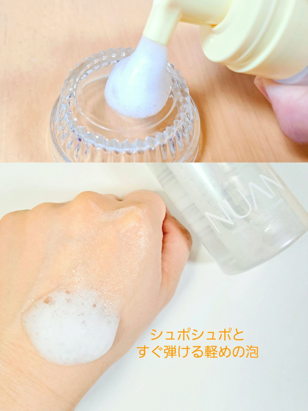 浸透バブル化粧水/NUAN/化粧水を使ったクチコミ（1枚目）