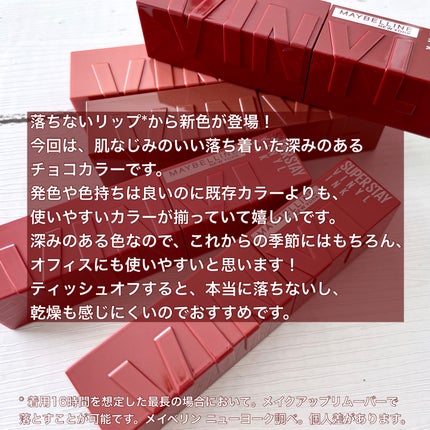 SPステイ ヴィニルインク/MAYBELLINE NEW YORK/口紅を使ったクチコミ(5枚目)