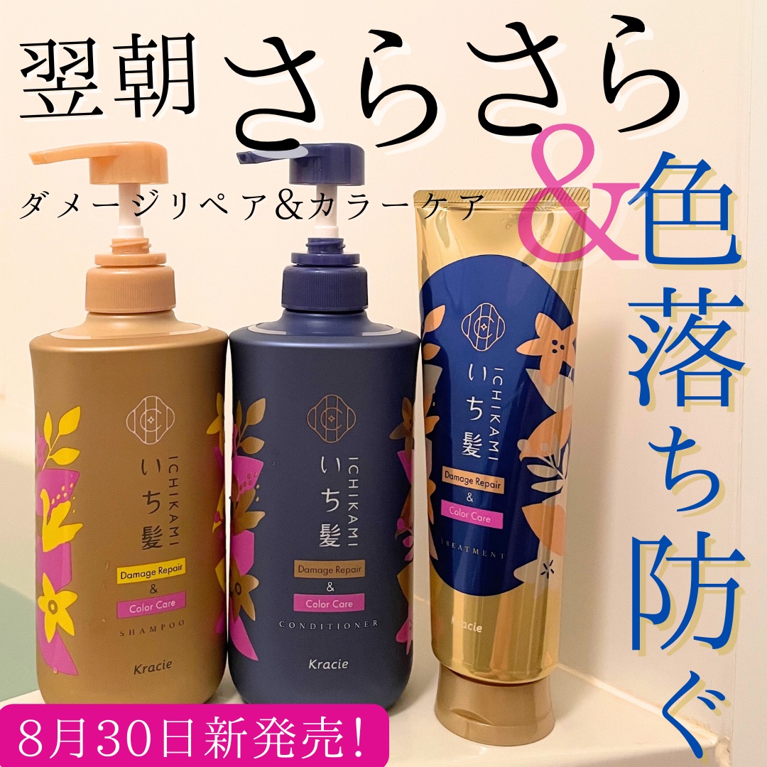 ダメージリペア＆カラーケア シャンプー/コンディショナー/いち髪/市販シャンプーを使ったクチコミ（1枚目）