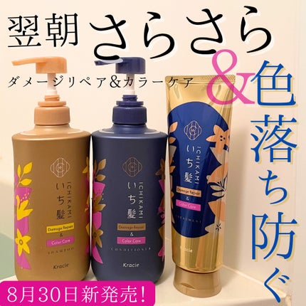 ダメージリペア&カラーケア シャンプー/コンディショナー/いち髪/市販シャンプーを使ったクチコミ(1枚目)