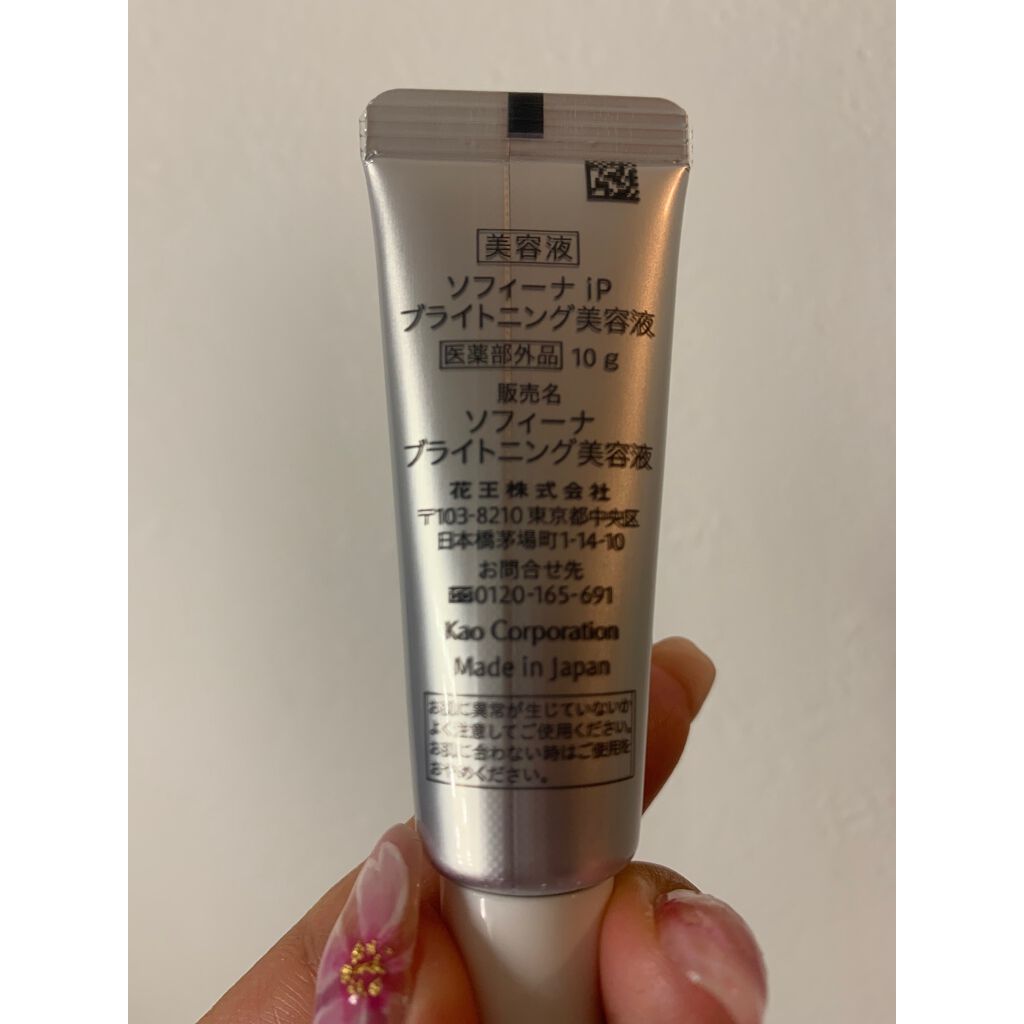 ソフィーナ iP ブライトニング美容液/SOFINA iP/美容液を使ったクチコミ(2枚目)