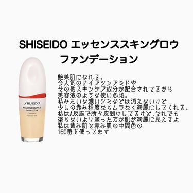 エッセンス スキングロウ ファンデーション 160 Shell/SHISEIDO/リキッドファンデーションを使ったクチコミ（2枚目）