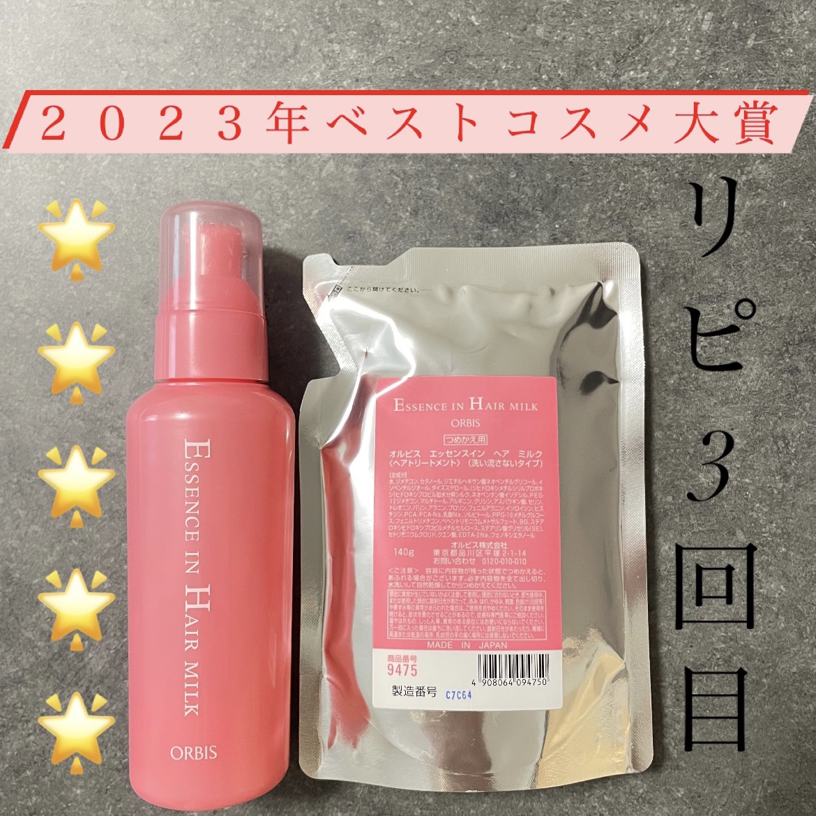 エッセンスインヘアミルク/オルビス/ヘアミルクを使ったクチコミ（1枚目）