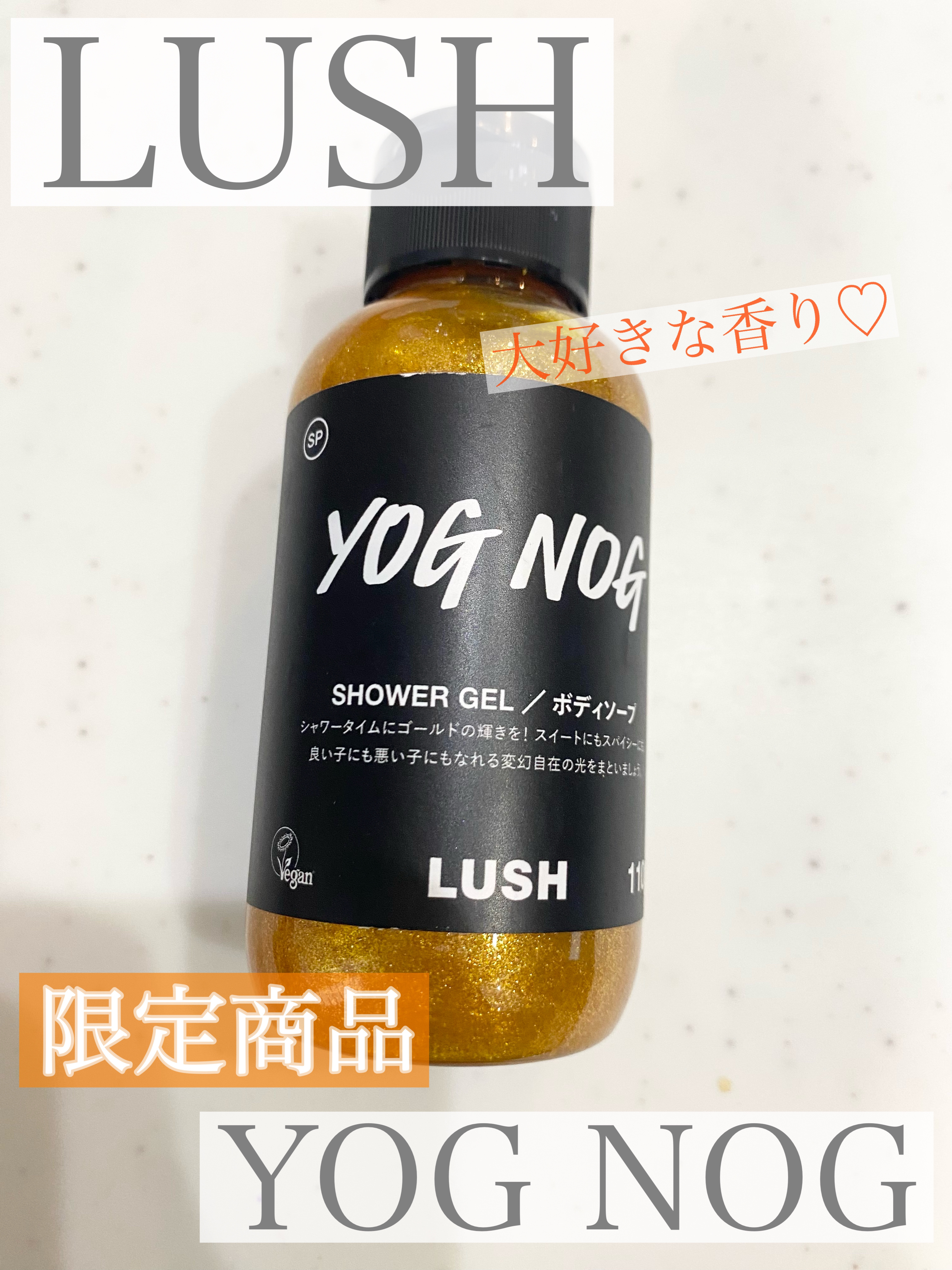 ゆあ🐶フォロバ100のクチコミ「ラッシュ
ヨッグノッグ シャワージェル　110g  
¥1,580
…⭐︎…⭐︎…⭐︎…⭐︎….....」（1枚目）