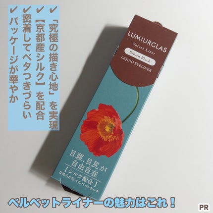 ベルベットライナー/LUMIURGLAS/リキッドアイライナーを使ったクチコミ(3枚目)