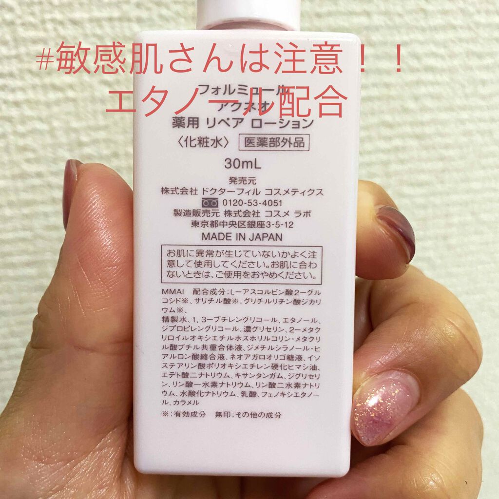 薬用 リペア ローション/アクネオ/化粧水を使ったクチコミ(1枚目)