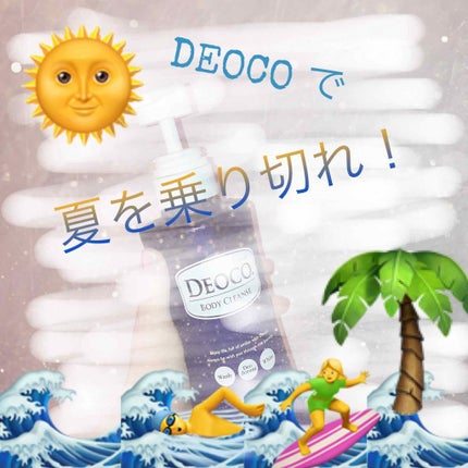 デオコ 薬用ボディクレンズ/DEOCO(デオコ)/ボディソープを使ったクチコミ(1枚目)