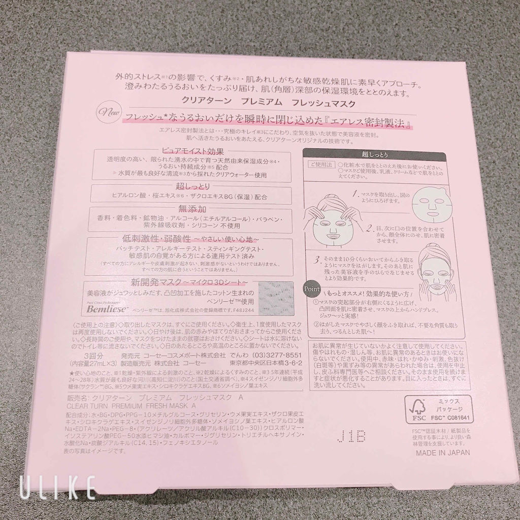 プレミアム フレッシュマスク(超しっとり)/クリアターン/シートマスク・パックを使ったクチコミ（2枚目）