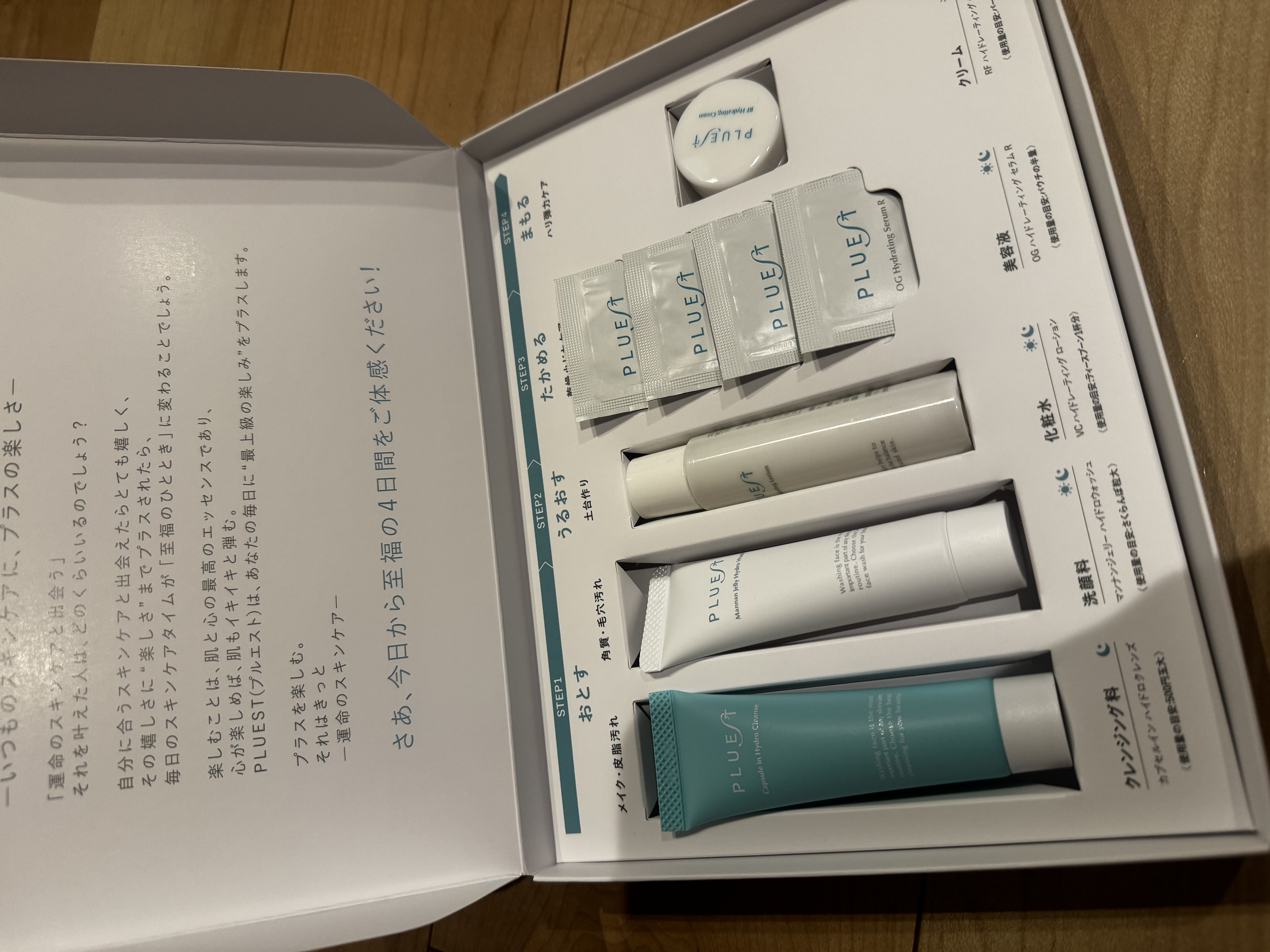 集中トライアル 3点セット/PLUEST/スキンケアキットを使ったクチコミ（1枚目）
