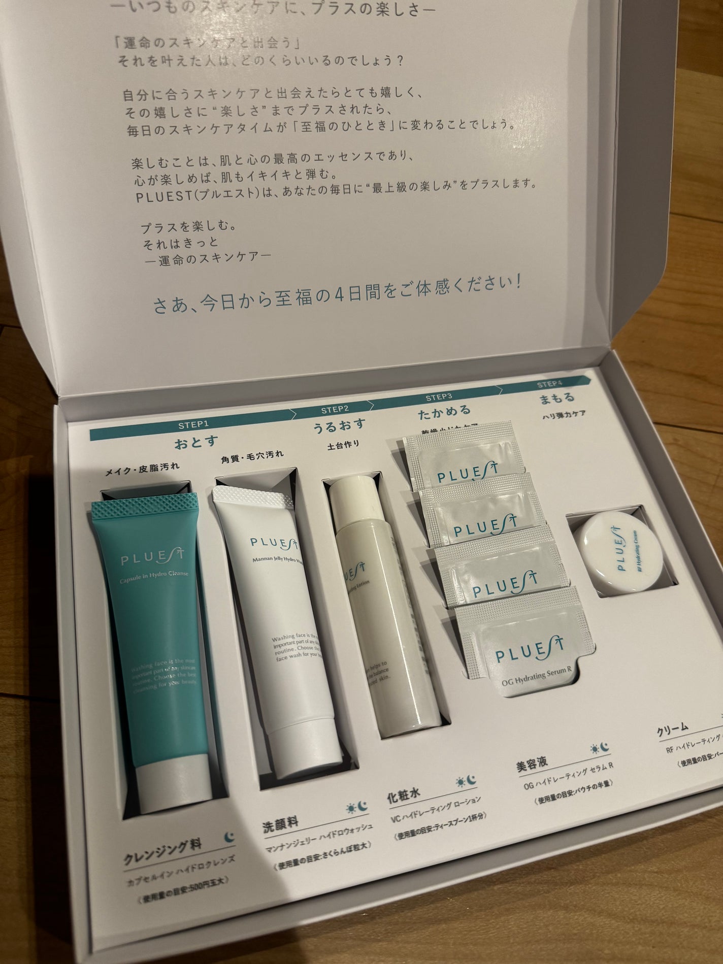 集中トライアル 3点セット/PLUEST/スキンケアキットを使ったクチコミ(1枚目)