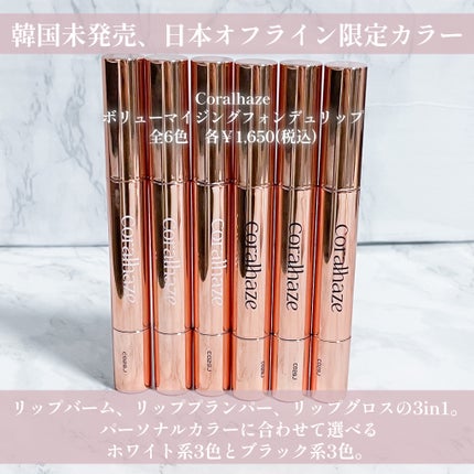 ボリューマイジングフォンデュリップ/Coralhaze/口紅を使ったクチコミ(2枚目)