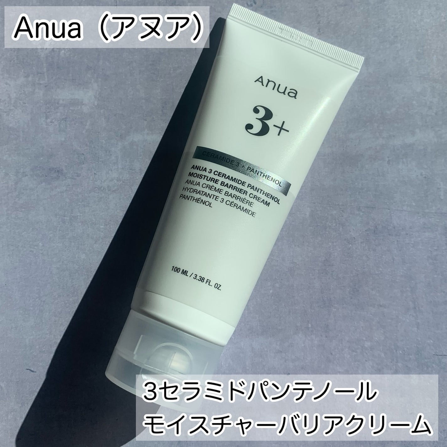 3セラミドパンテノールモイスチャーバリアクリーム/Anua/フェイスクリームを使ったクチコミ(2枚目)