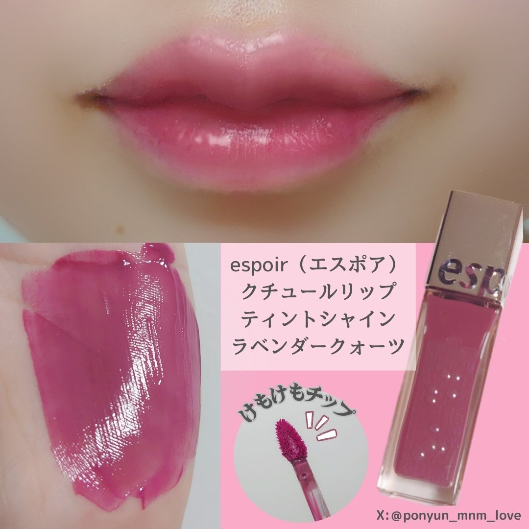 クチュールリップ ティントシャイン/espoir/リップティントを使ったクチコミ（2枚目）