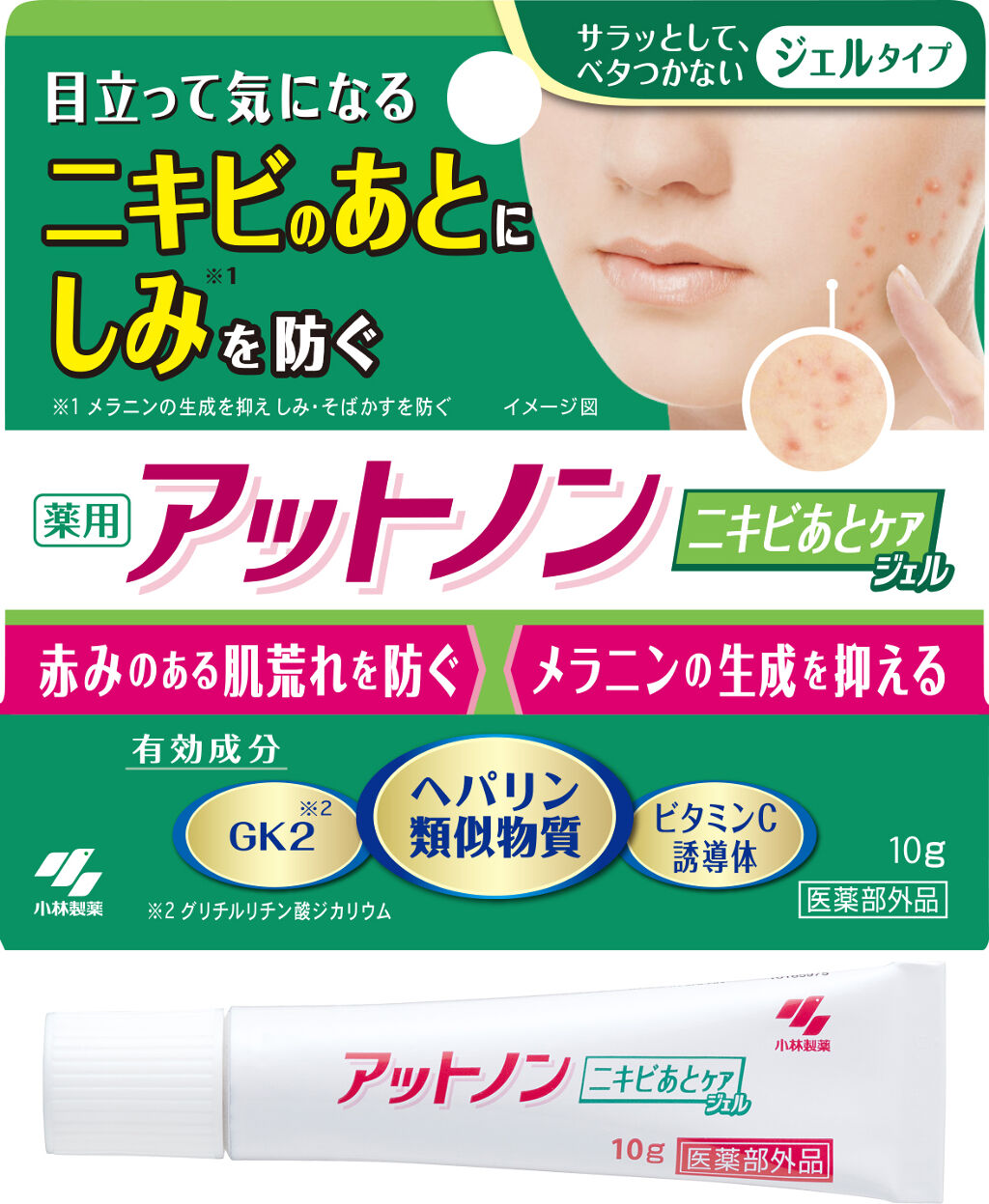 試してみた ニキビあとケアジェル アットノンのリアルな口コミ レビュー Lips