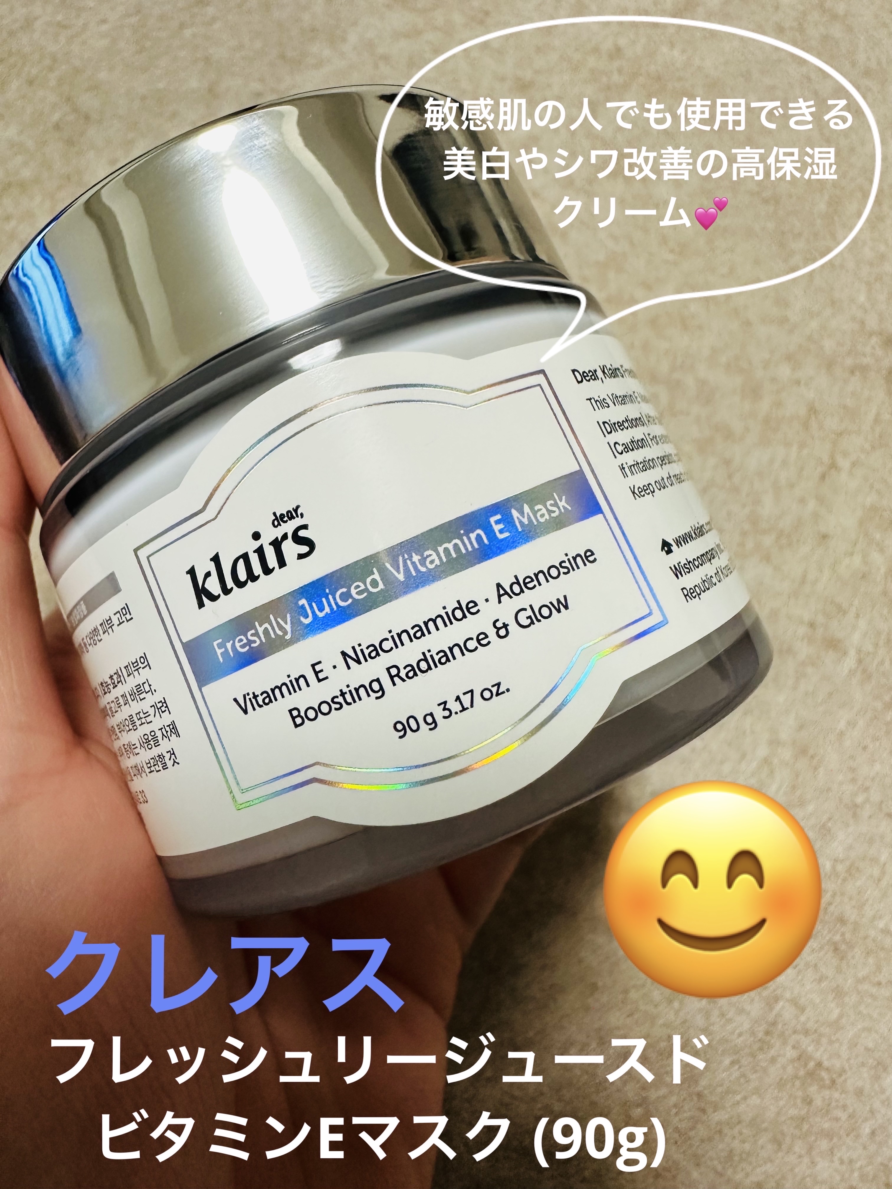 フレッシュリージュースドビタミンEマスク(90g)/Klairs/フェイスクリームを使ったクチコミ（1枚目）