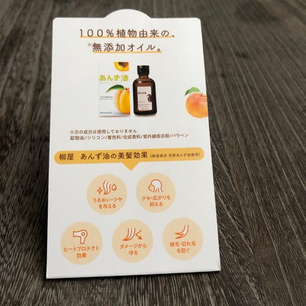 柳屋 あんず油/柳屋あんず油/ヘアオイルを使ったクチコミ(3枚目)