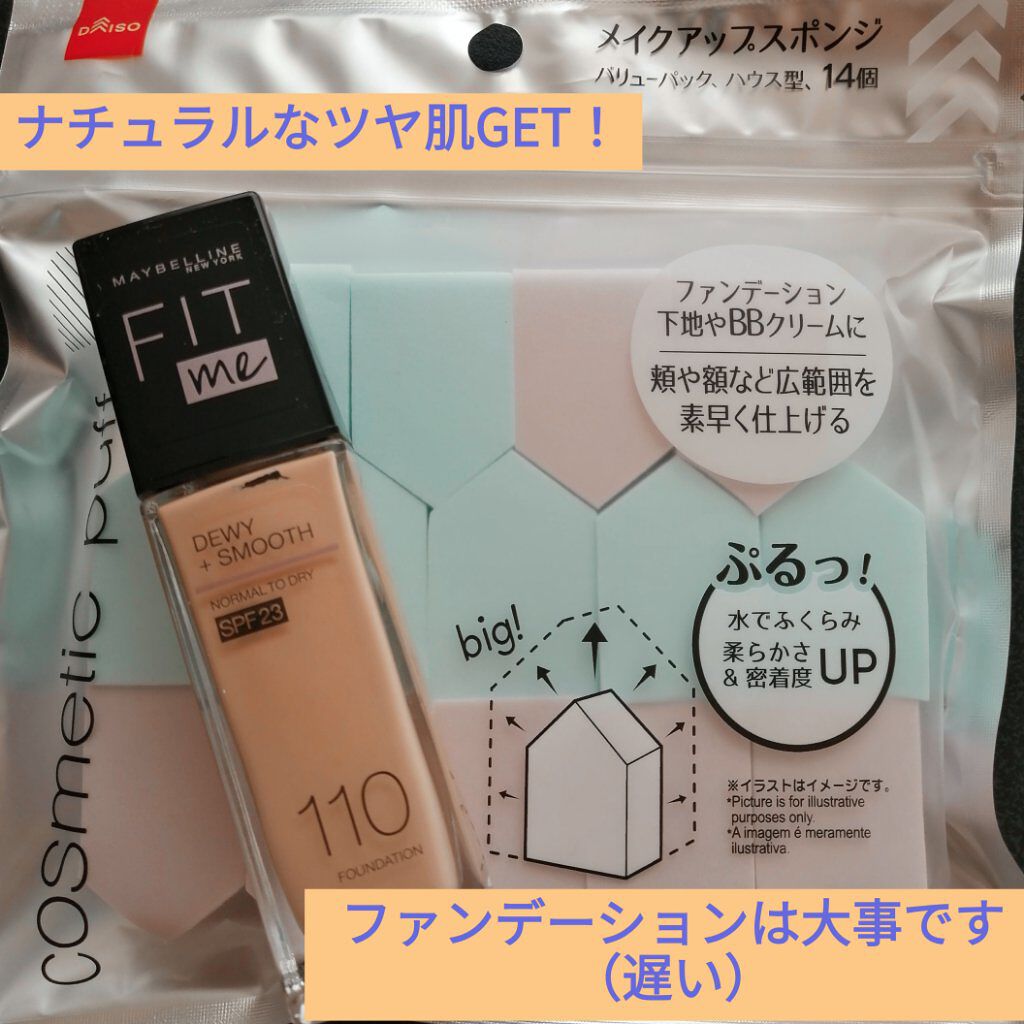 フィットミー リキッドファンデーション R 110/MAYBELLINE NEW YORK/リキッドファンデーションを使ったクチコミ（1枚目）