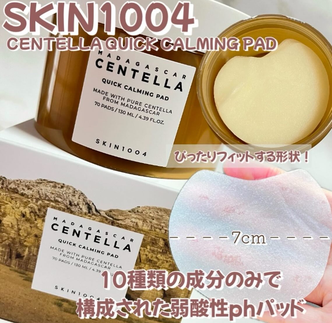 センテラ クイックカーミングパッド/SKIN1004/トナーパッドを使ったクチコミ（1枚目）