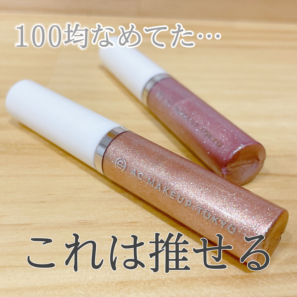 リキッドアイカラー/AC MAKEUP/リキッドアイシャドウを使ったクチコミ（1枚目）